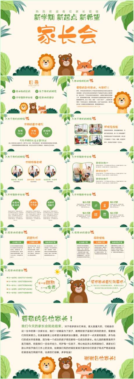 幼儿园家长会PPT-采灵感-https://www.cailinggan.com/