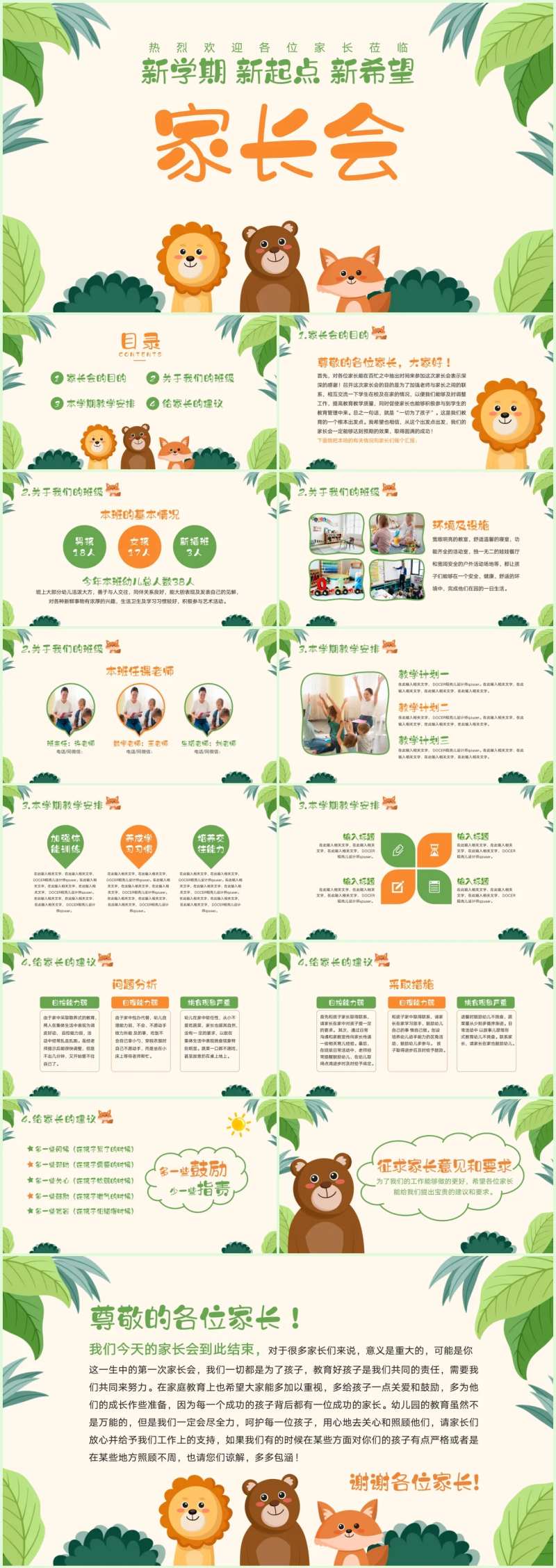 幼儿园家长会PPT-采灵感-cailinggan.com
