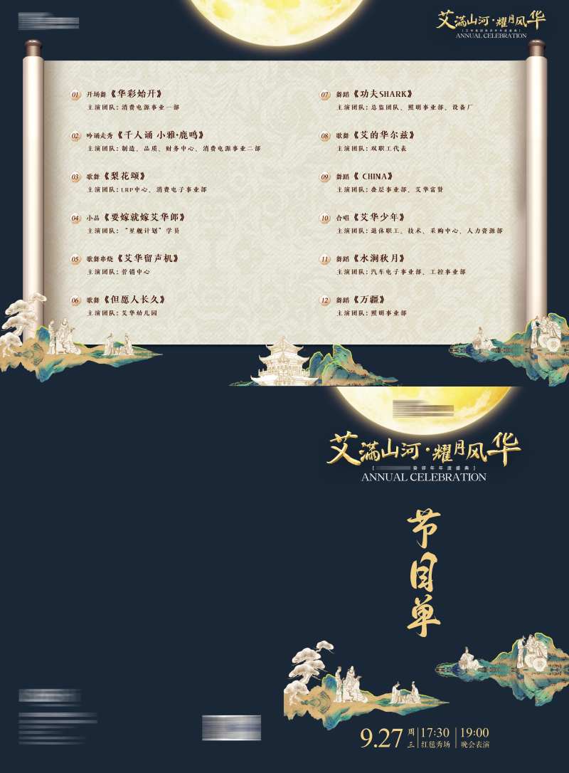 鎏金年会盛典节目单-采灵感-cailinggan.com