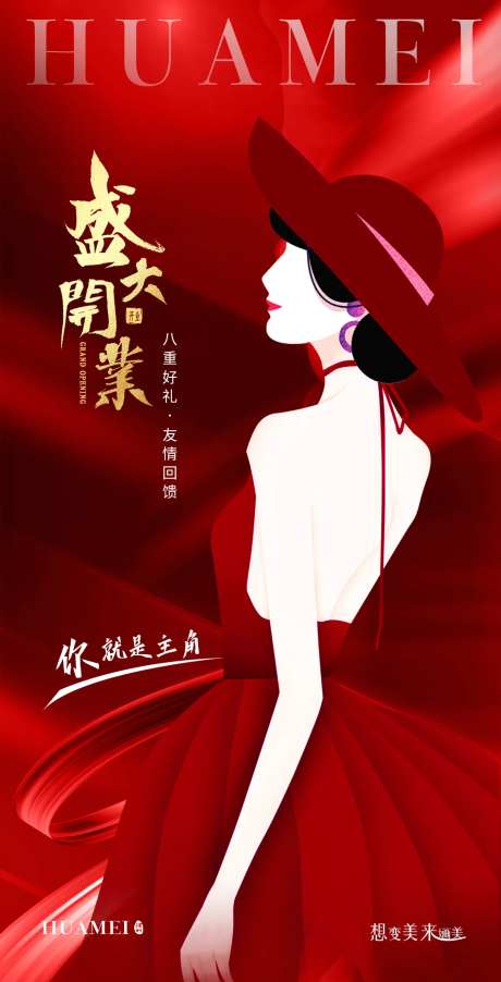 盛大开业海报-采灵感-https://www.cailinggan.com/