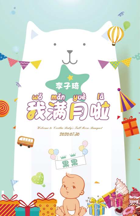 百天宴满月宴-采灵感-https://www.cailinggan.com/