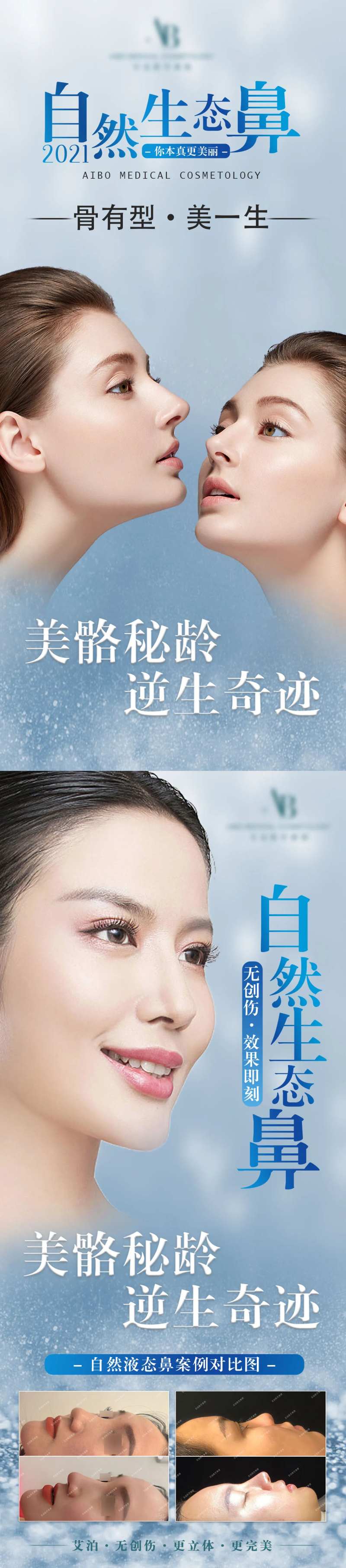 液态自然生态鼻简约海报-采灵感-cailinggan.com