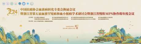 中国抗癌协会血液病转化专委会换届会议-采灵感-https://www.cailinggan.com/