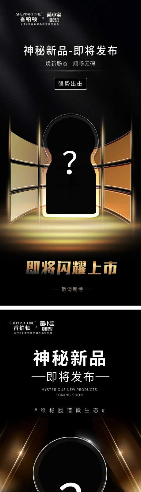 黑金神秘新品上市系列海报-采灵感-https://www.cailinggan.com/