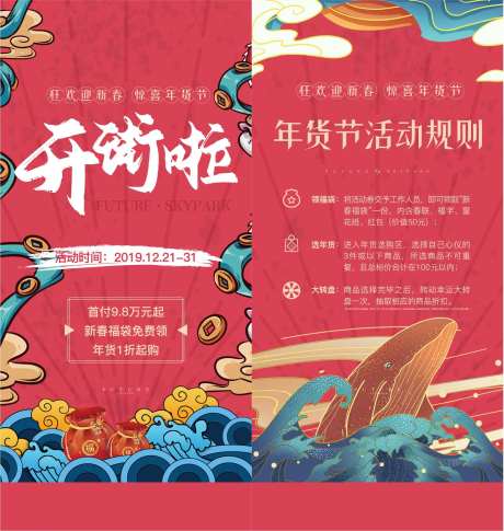 房地产年货大街国潮海报-采灵感-https://www.cailinggan.com/