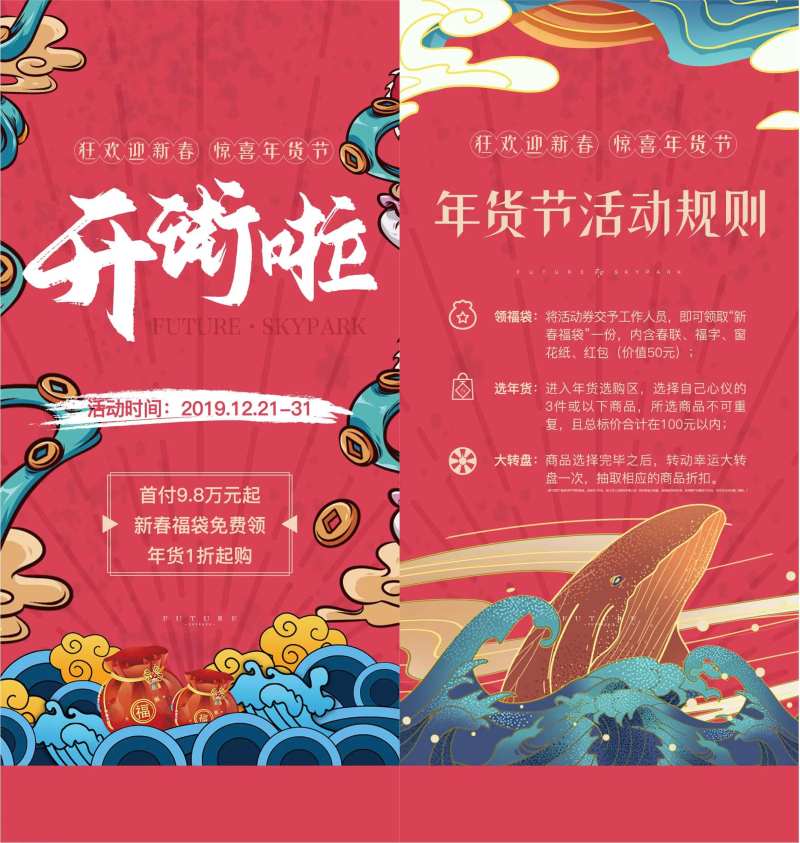 房地产年货大街国潮海报-采灵感-cailinggan.com