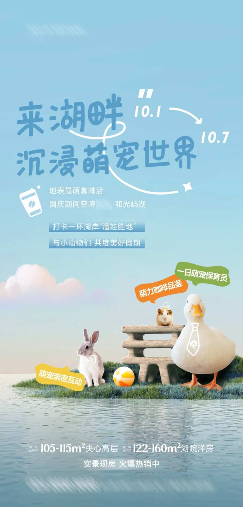 地产萌宠咖啡馆活动海报-采灵感-cailinggan.com