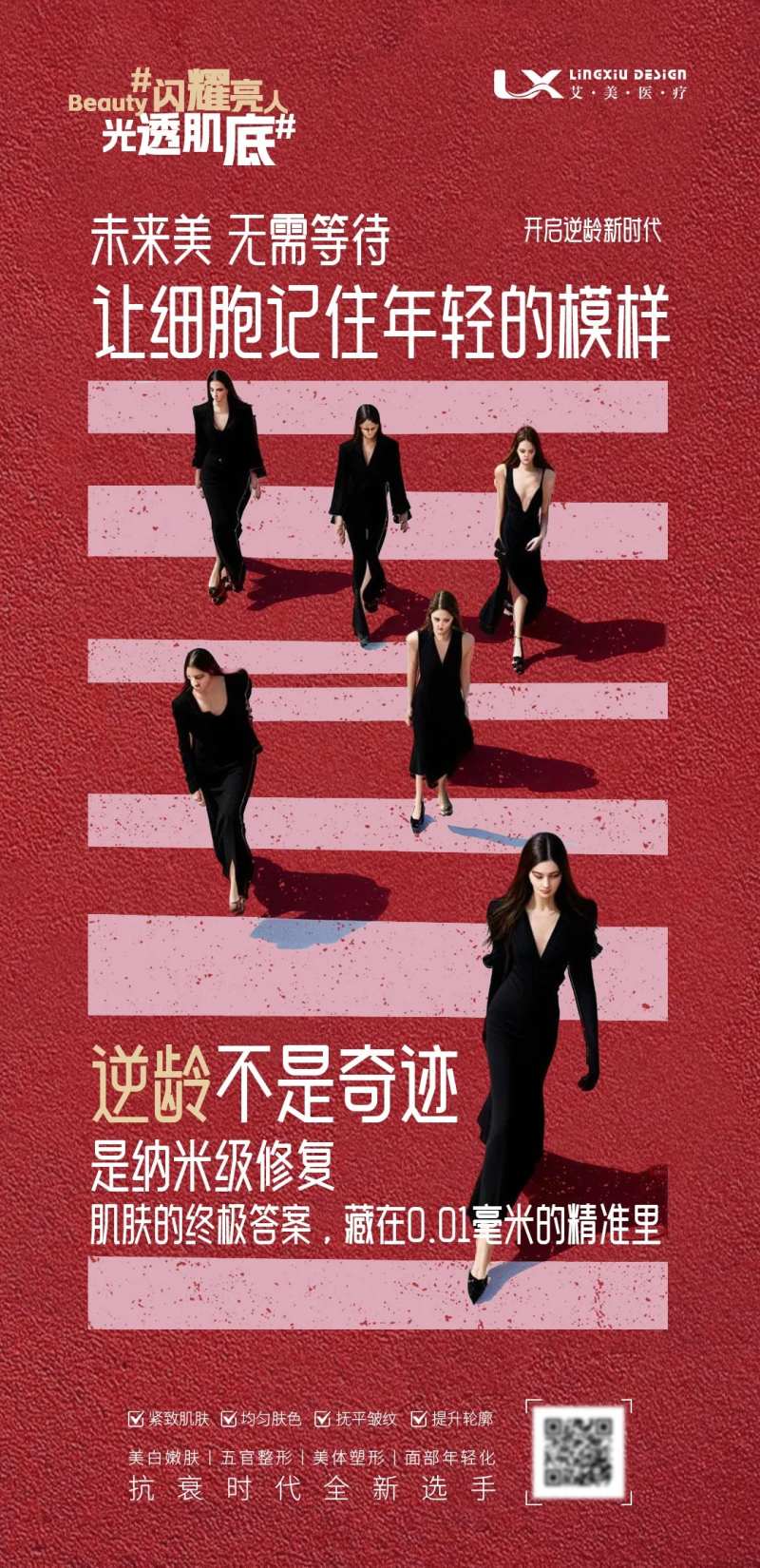 光透肌底闪耀亮白海报-采灵感-cailinggan.com