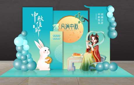 中秋美陈中秋节团圆中秋-采灵感-https://www.cailinggan.com/