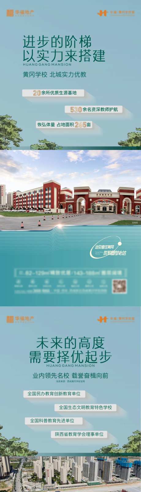 地产教育海报-采灵感-https://www.cailinggan.com/