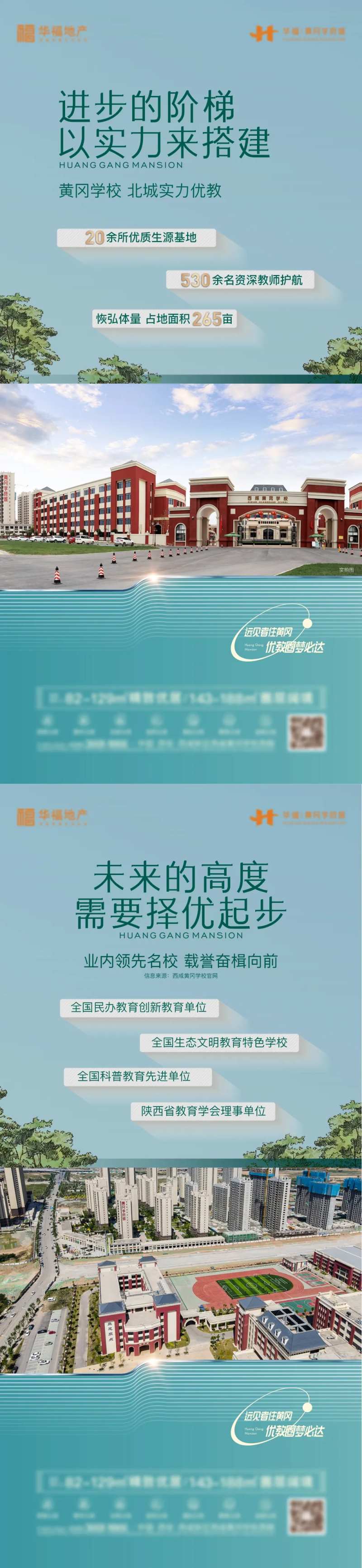 地产教育海报-采灵感-cailinggan.com