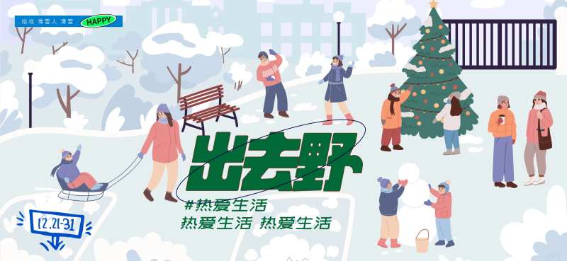 冬天户外趣味插画-采灵感-cailinggan.com