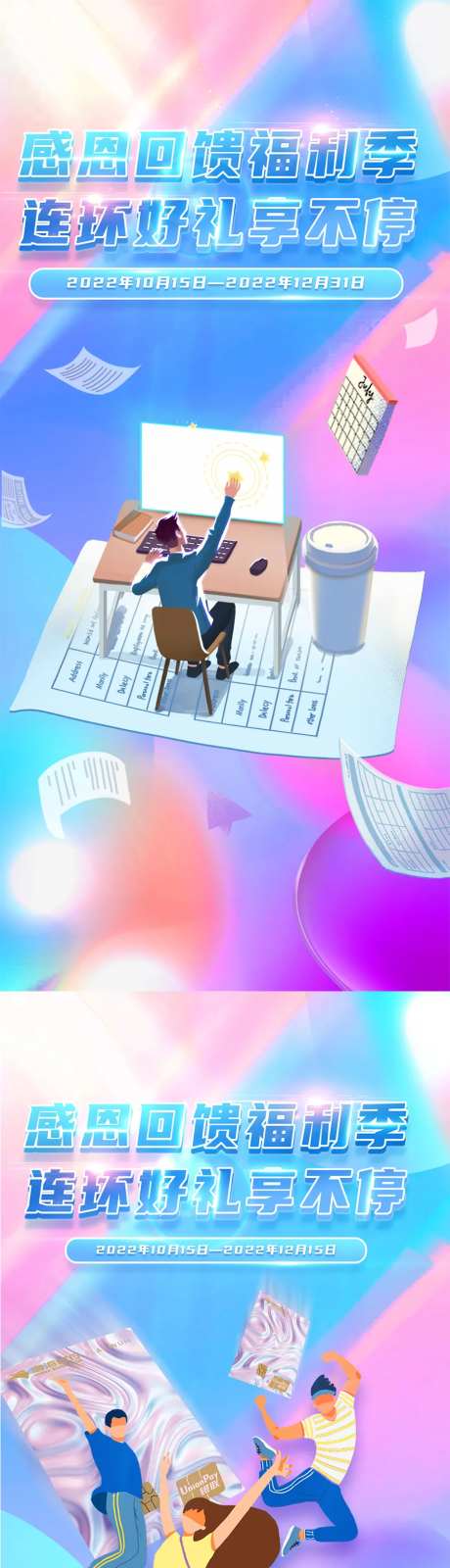 感恩回馈福利季海报-采灵感-https://www.cailinggan.com/