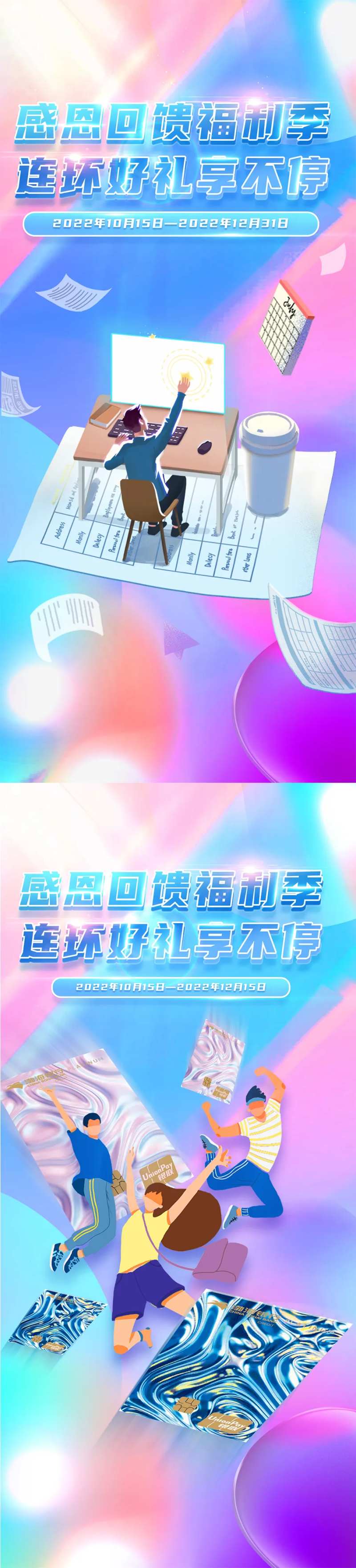 感恩回馈福利季海报-采灵感-cailinggan.com