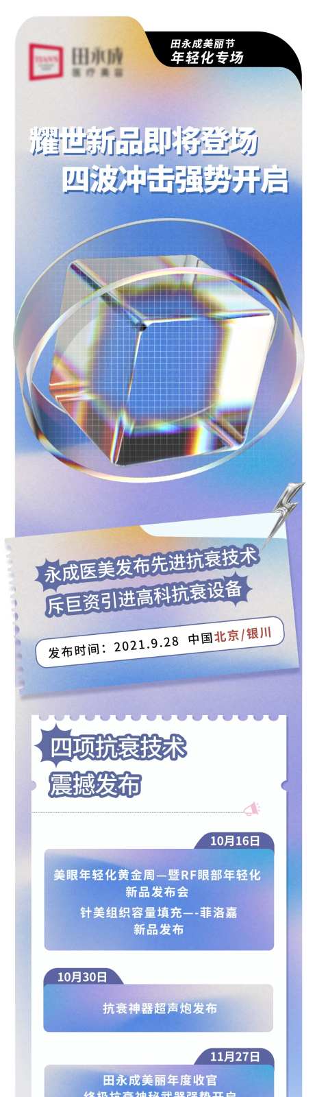 医美高端发布会长图海报-采灵感-https://www.cailinggan.com/
