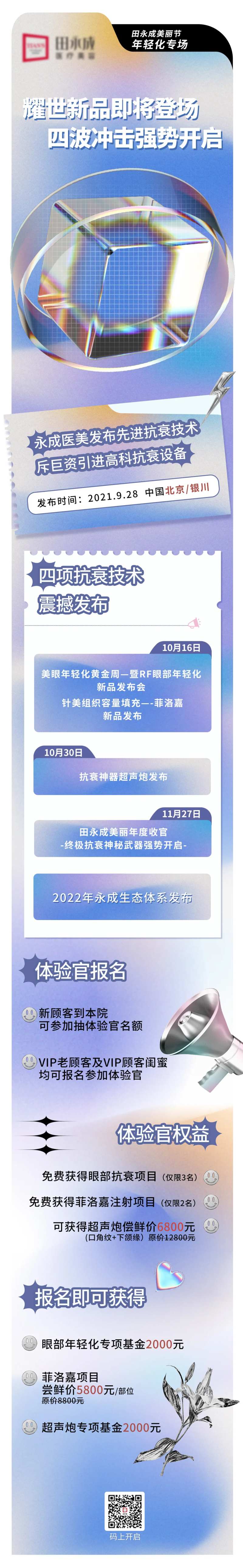 医美高端发布会长图海报-采灵感-cailinggan.com