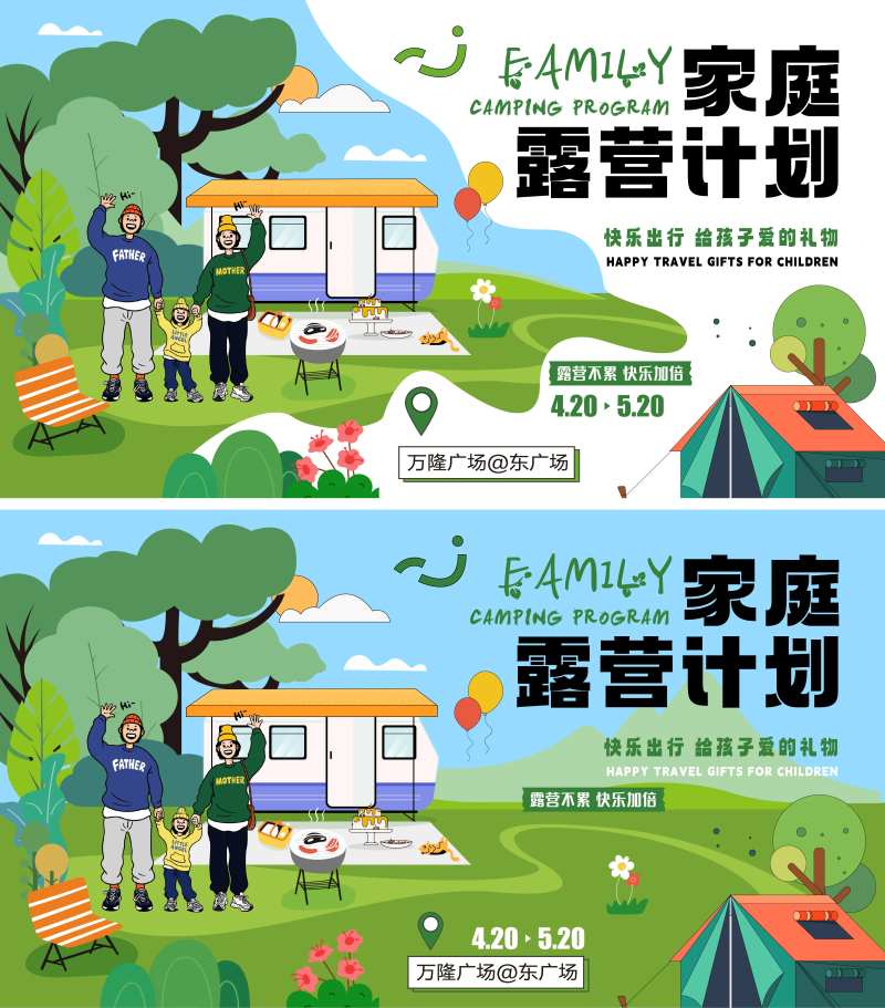家庭露营计划-采灵感-cailinggan.com