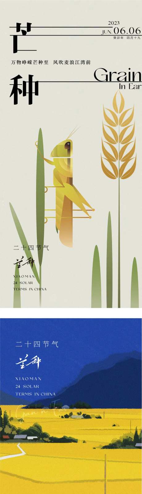 二十四节气芒种-采灵感-https://www.cailinggan.com/