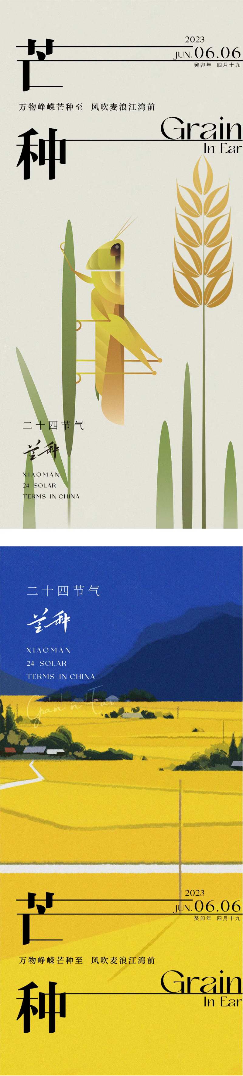 二十四节气芒种-采灵感-cailinggan.com