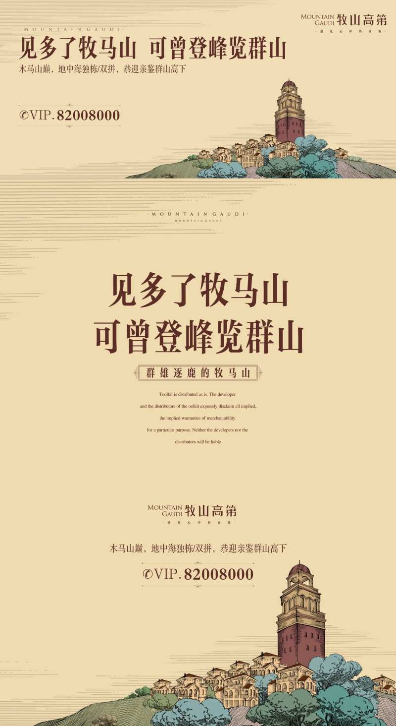 地产别墅版画价值点海报-采灵感-cailinggan.com