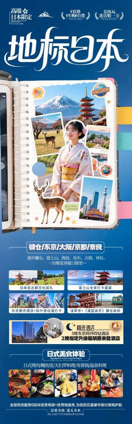 日本亲子夏令营研学旅游海报-采灵感-https://www.cailinggan.com/