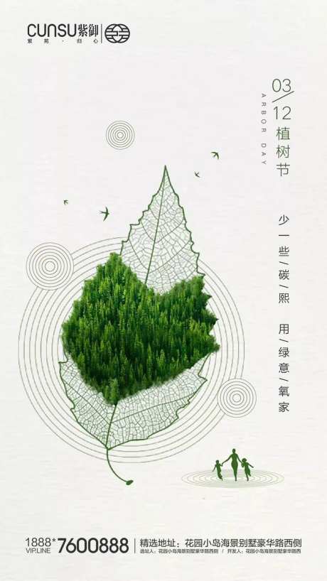 植树节地产树叶海报-采灵感-https://www.cailinggan.com/