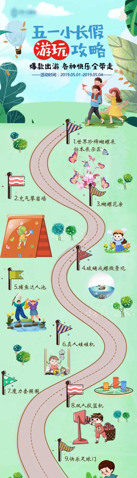 五一长假游戏攻略海报-采灵感-https://www.cailinggan.com/