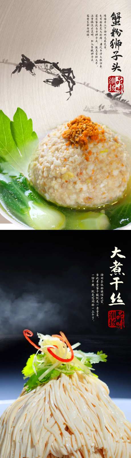 淮阳美食蟹粉狮子头大煮干丝-采灵感-https://www.cailinggan.com/