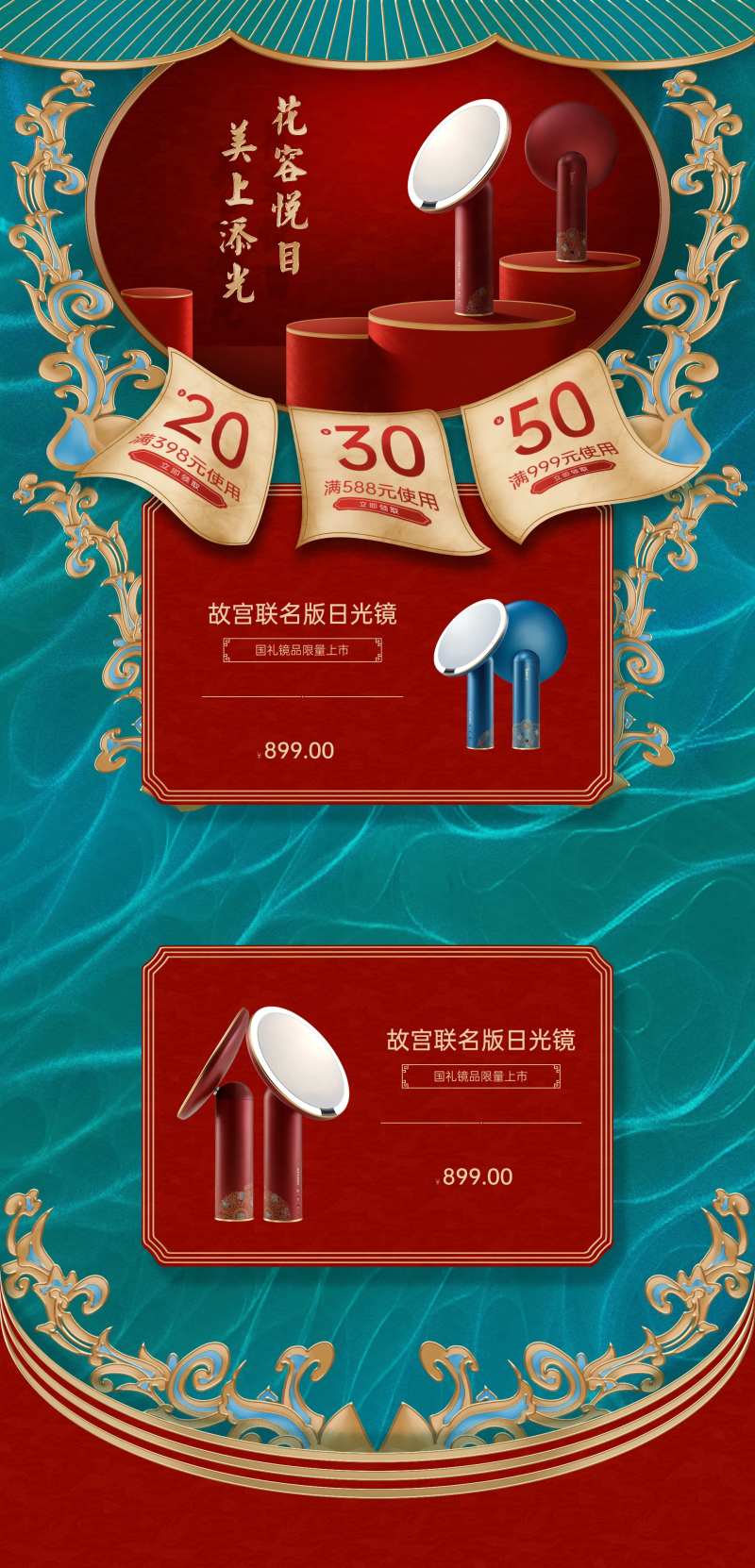 化妆镜电商首页-采灵感-cailinggan.com