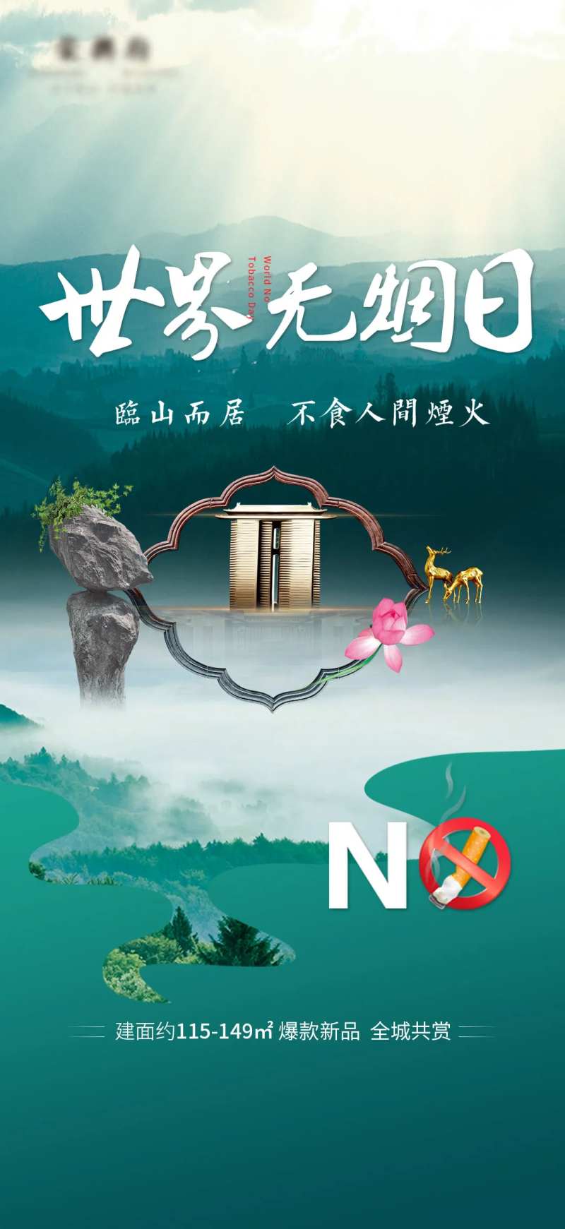 世界无烟日-采灵感-cailinggan.com