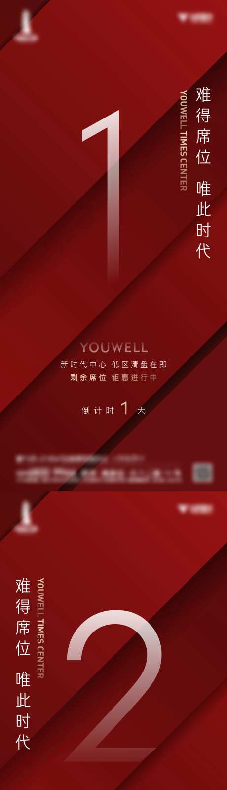 地产钜惠倒计时海报-采灵感-https://www.cailinggan.com/