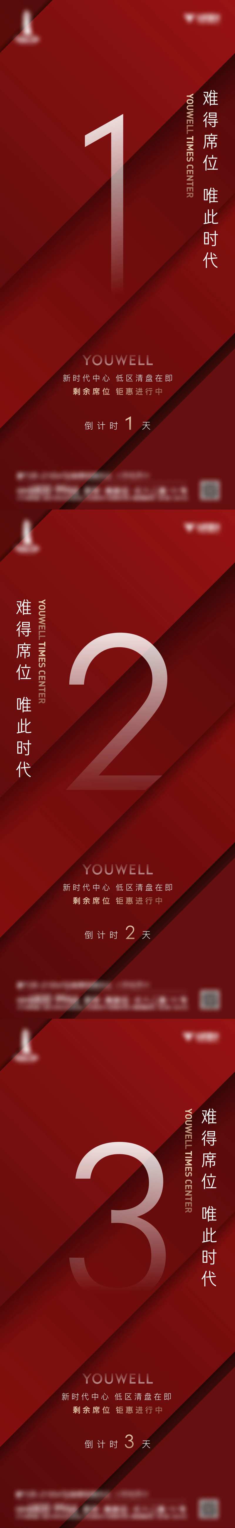 地产钜惠倒计时海报-采灵感-cailinggan.com