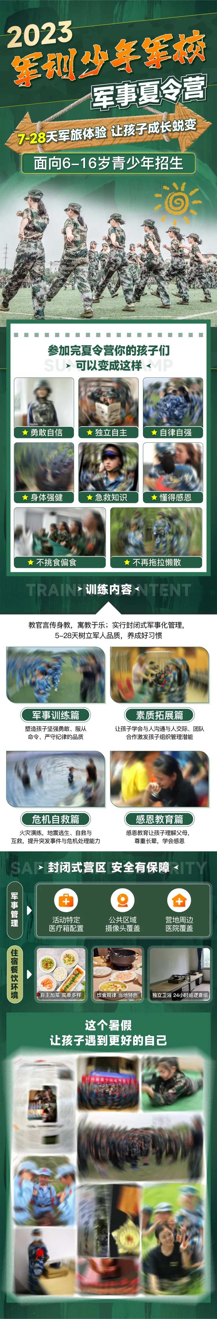 军训夏令营长图-采灵感-cailinggan.com