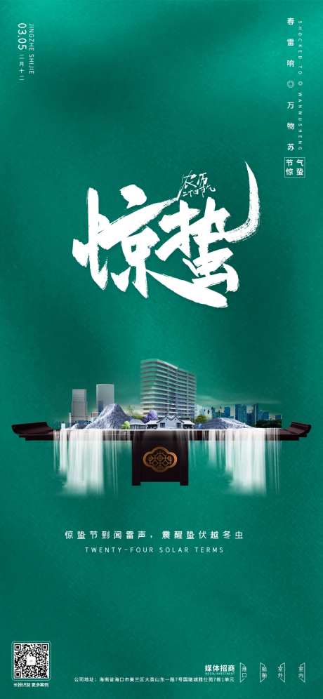 惊蛰港口招商海报-采灵感-https://www.cailinggan.com/
