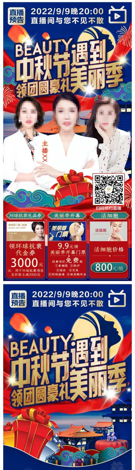 直播预告图-采灵感-https://www.cailinggan.com/