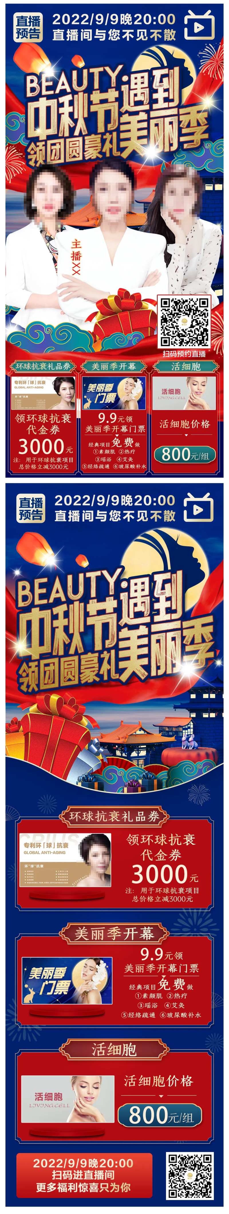 直播预告图-采灵感-cailinggan.com