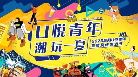 啤酒音乐节背景板-采灵感-https://www.cailinggan.com/