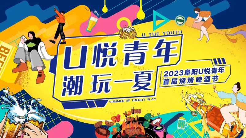 啤酒音乐节背景板-采灵感-cailinggan.com