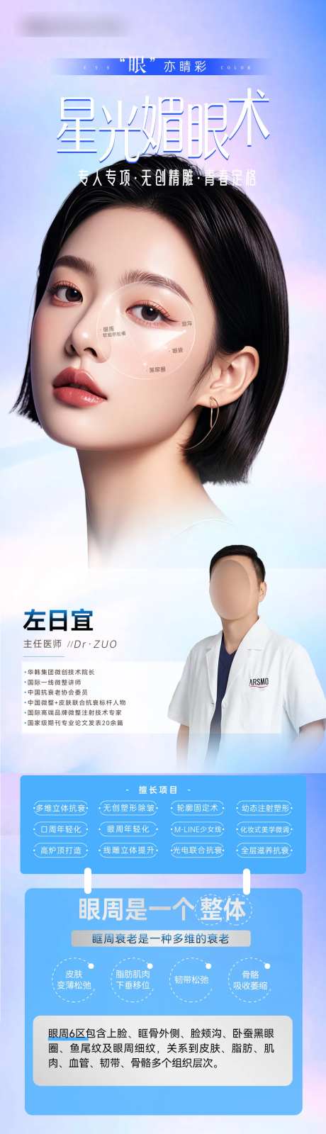 星光美眼术海报长图-采灵感-https://www.cailinggan.com/