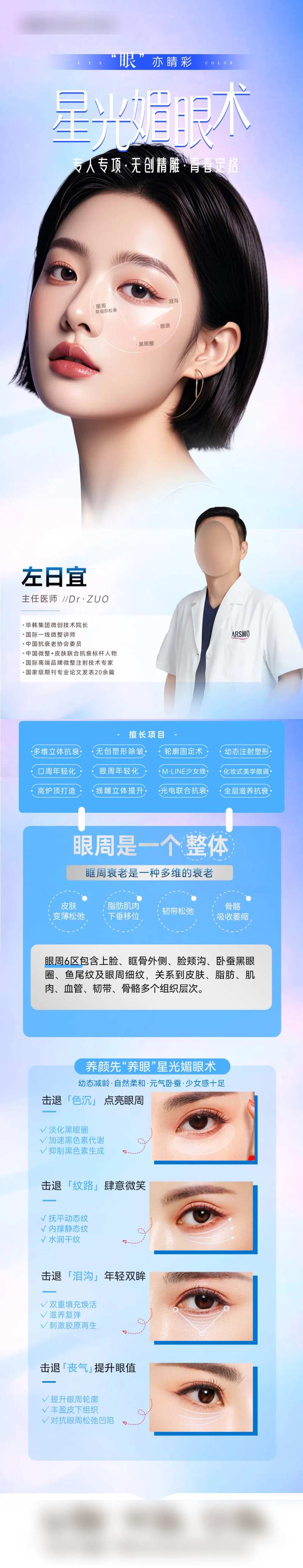 星光美眼术海报长图-采灵感-cailinggan.com