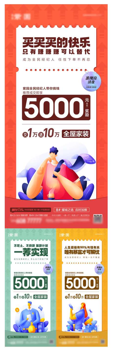 地产卡通动漫全名经纪人海报-采灵感-https://www.cailinggan.com/