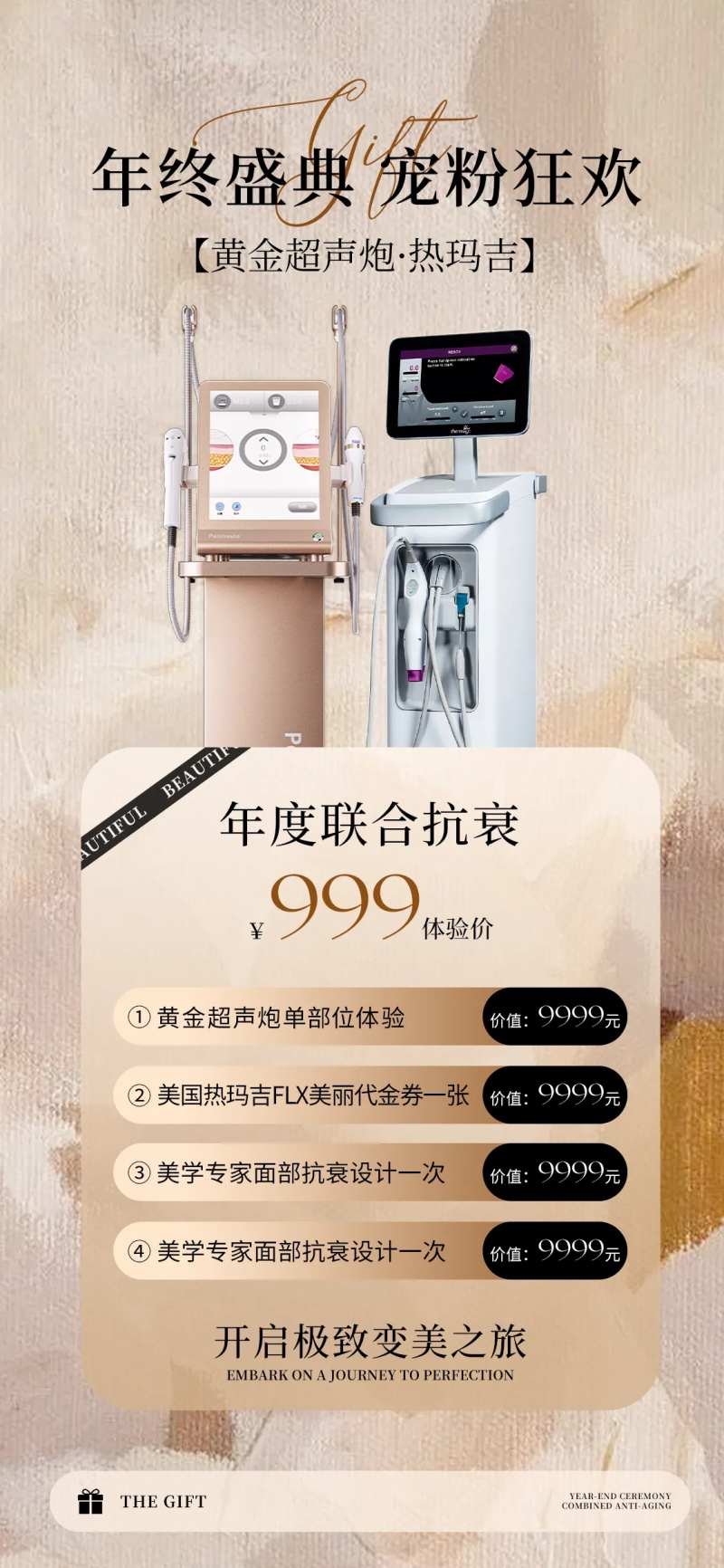 美业黄金炮热玛吉卡项海报-采灵感-cailinggan.com