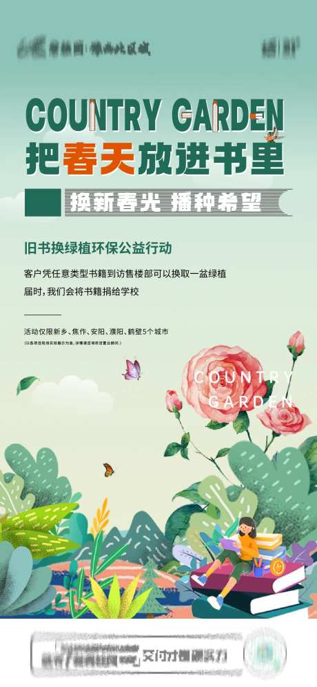 旧书换绿植-采灵感-https://www.cailinggan.com/