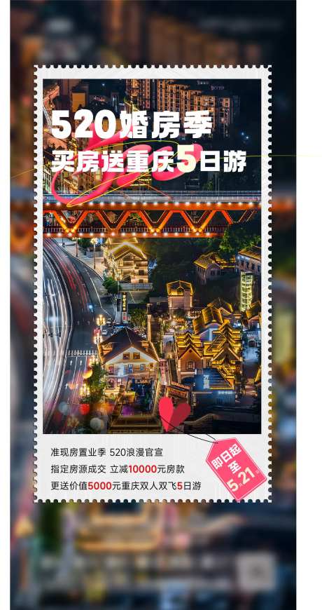 地产婚房季前宣海报-采灵感-https://www.cailinggan.com/