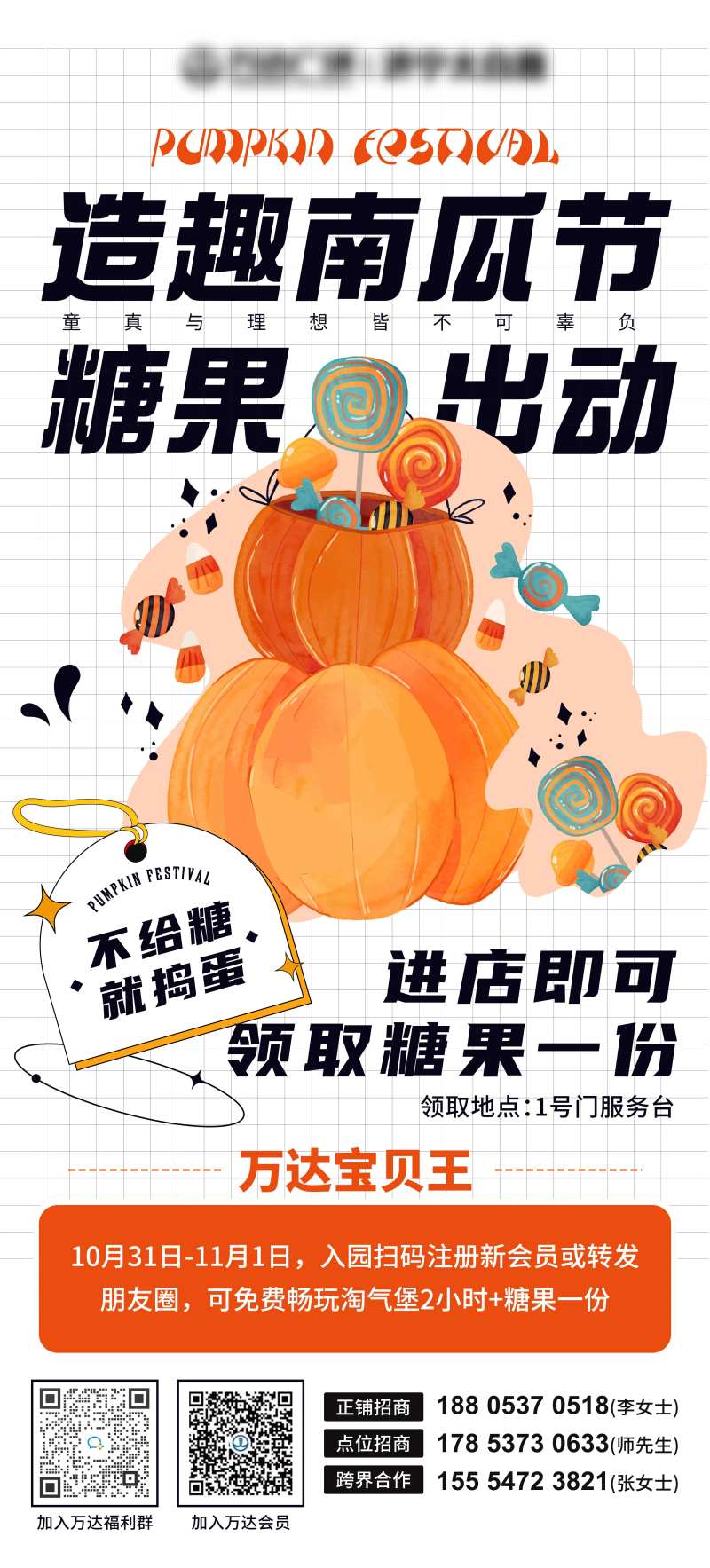 南瓜节万圣节糖果活动海报-采灵感-cailinggan.com