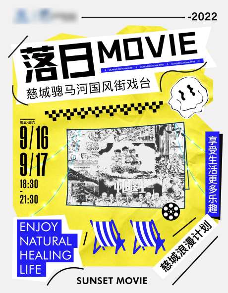 露天电影活动海报-采灵感-https://www.cailinggan.com/