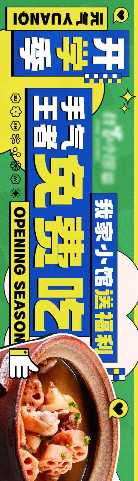 餐饮开学季家常菜海报-采灵感-https://www.cailinggan.com/