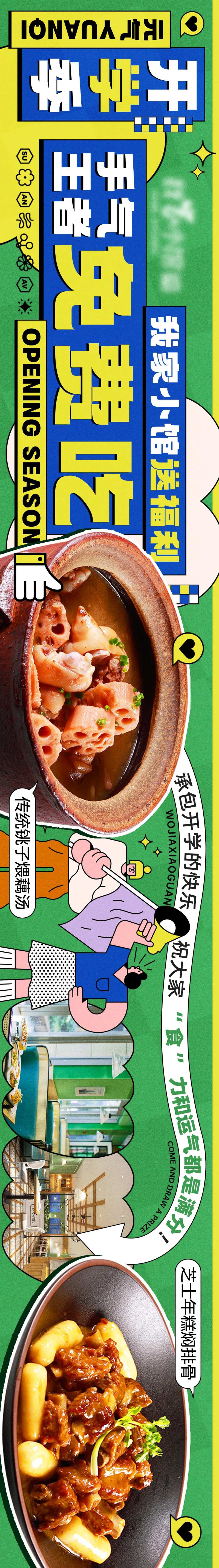 餐饮开学季家常菜海报-采灵感-cailinggan.com