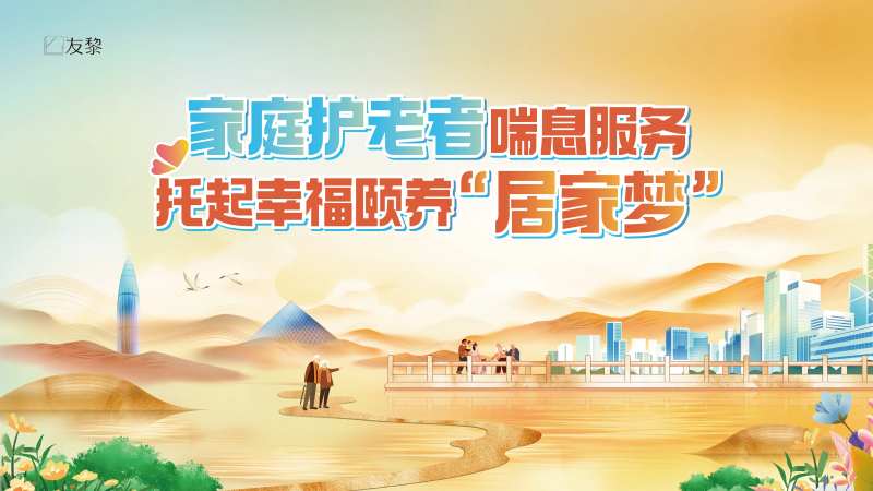 养老敬老主视觉-采灵感-cailinggan.com