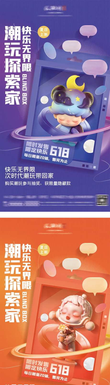 酸性潮流时尚潮玩盲盒海报-采灵感-https://www.cailinggan.com/